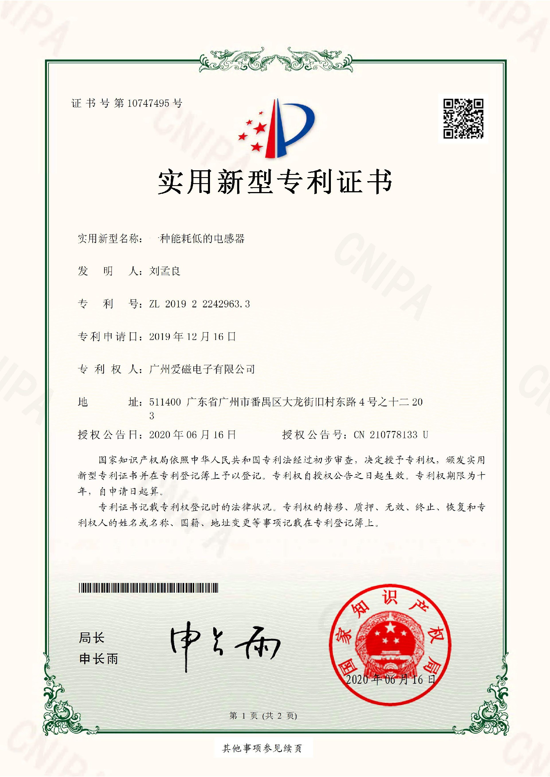 專利證書5
