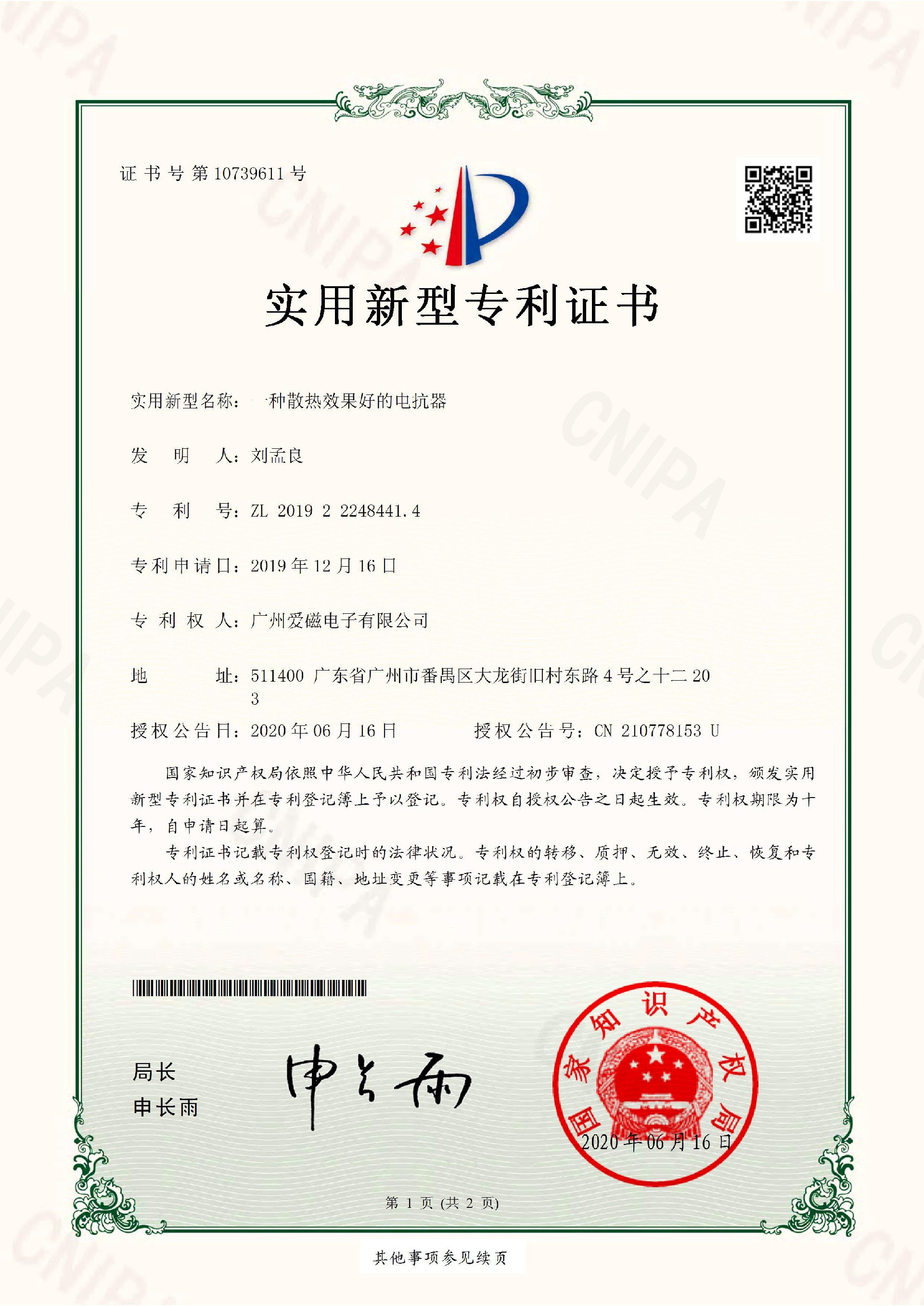 專利證書4