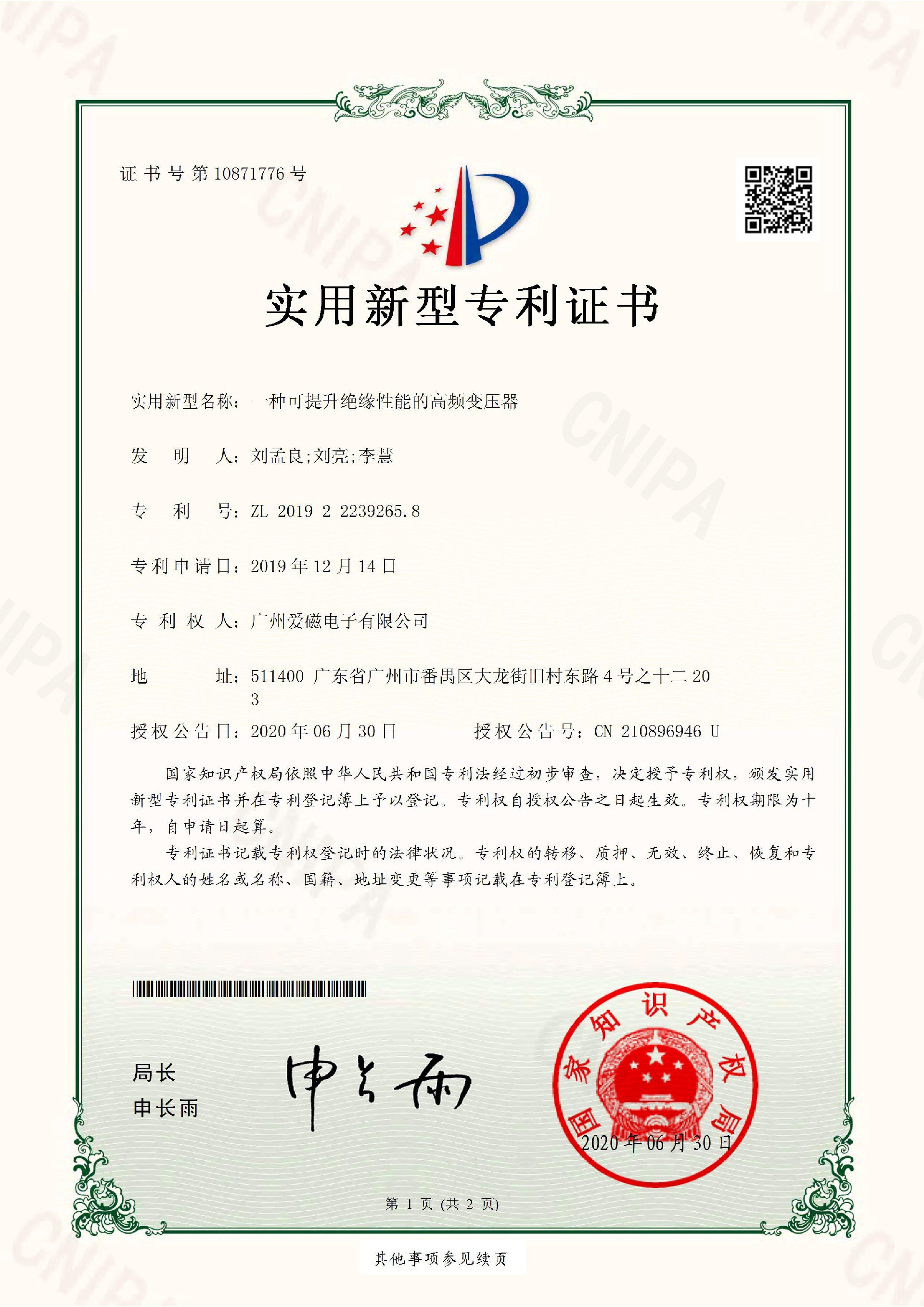 專利證書6