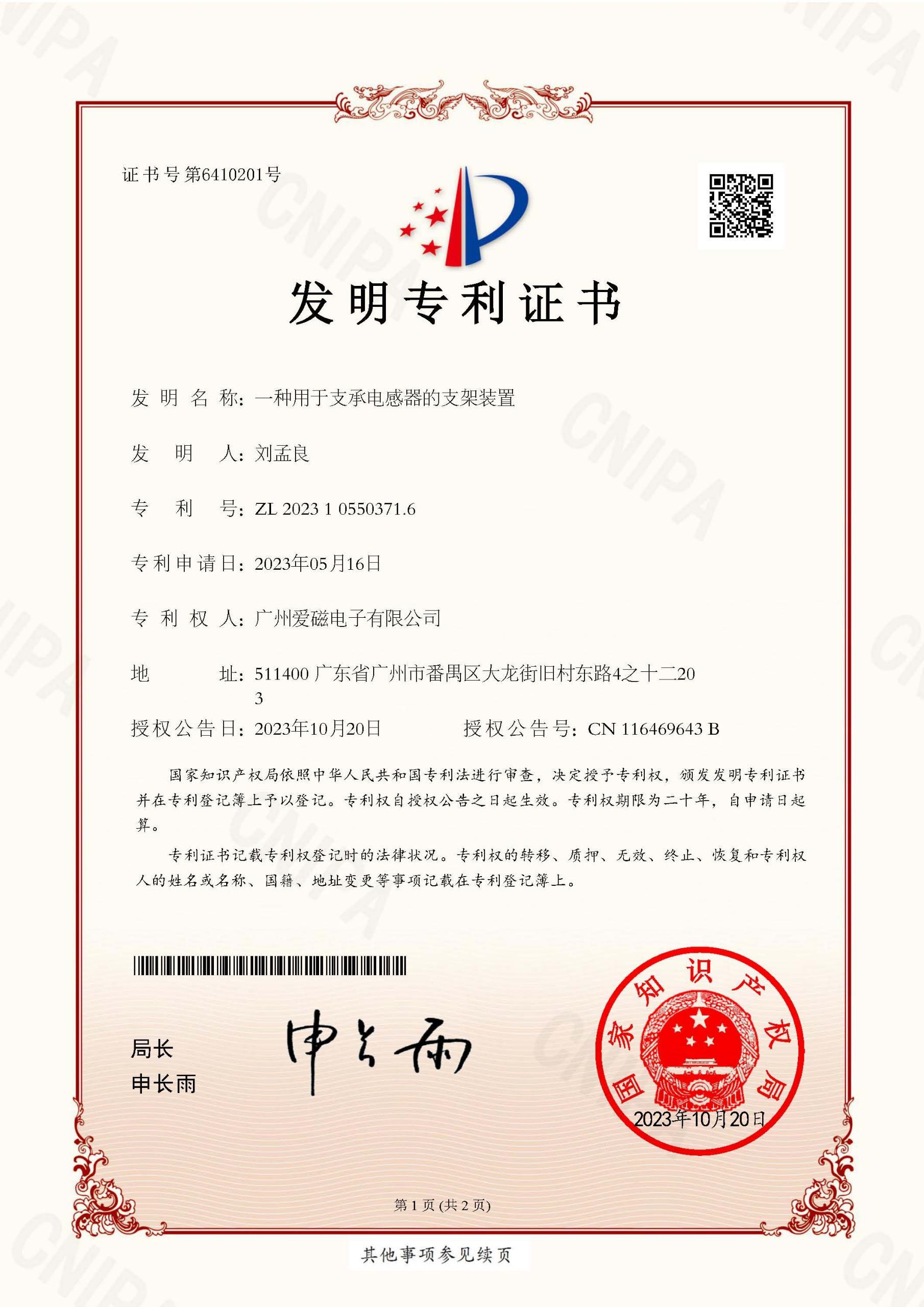 專利證書1