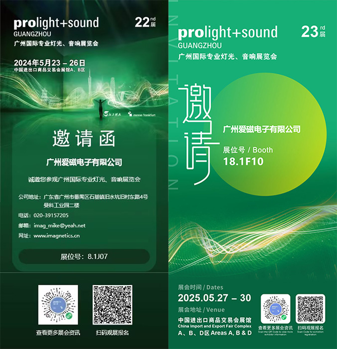 廣州燈光音響展.jpg
